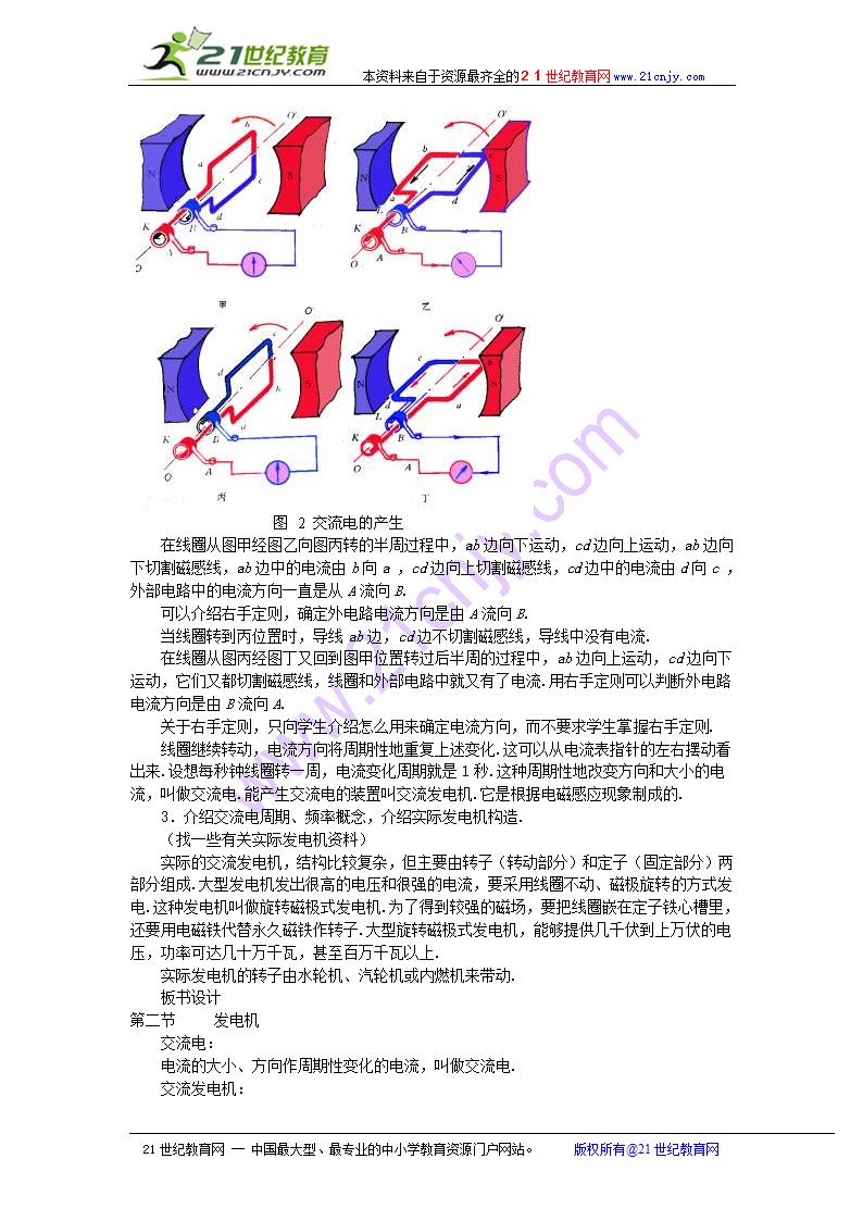 物理：八、发电机教案.doc第2页