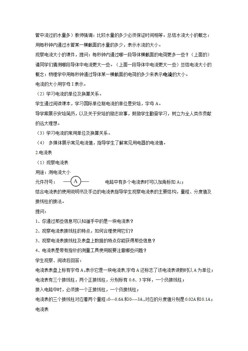 教科版九年级物理 4.1电流教案.doc第3页