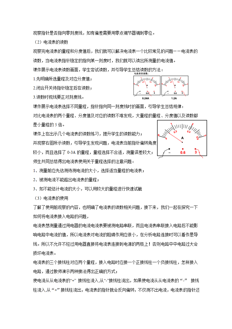 教科版九年级物理 4.1电流教案.doc第4页