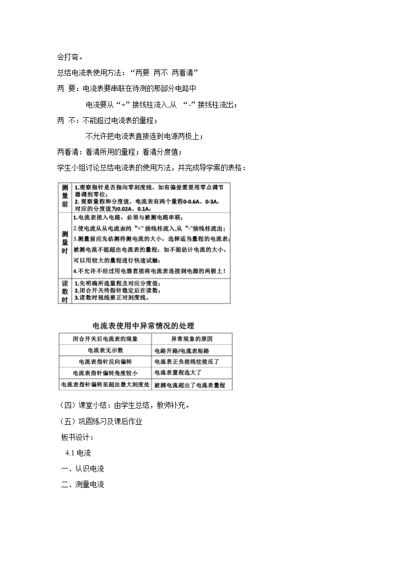 教科版九年级物理 4.1电流教案.doc第5页