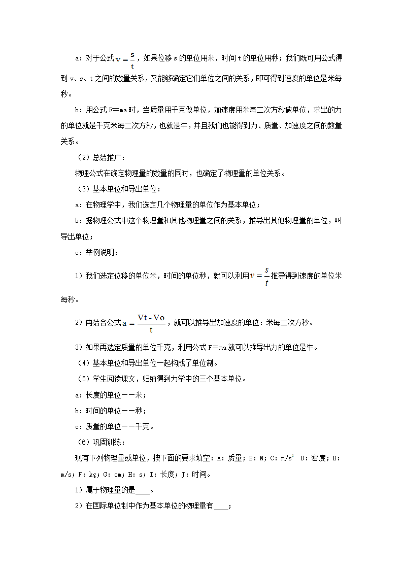 山东省郯城三中高中物理人教版必修1教案：4.4力学单位制.doc第2页