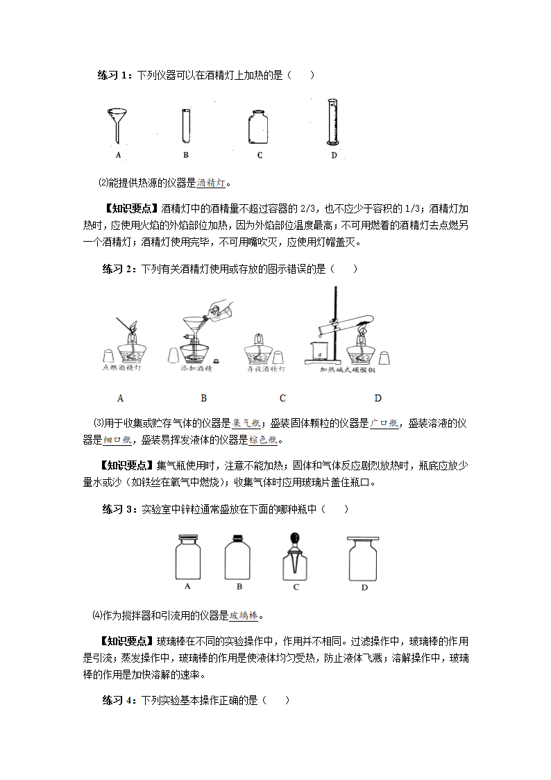 第一轮复习： 第一轮中考复习：沪教版第一章《开启化学之门》考点评析.doc第2页