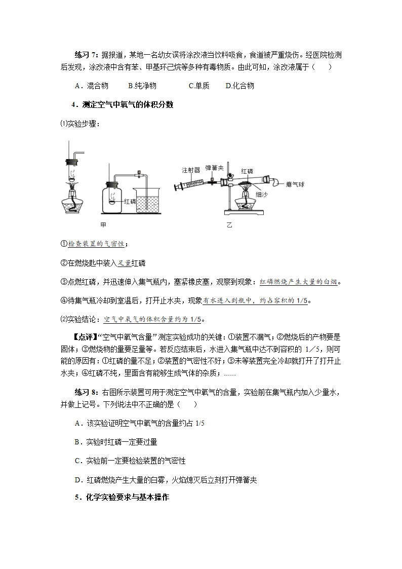 第一轮复习： 第一轮中考复习：沪教版第一章《开启化学之门》考点评析.doc第4页