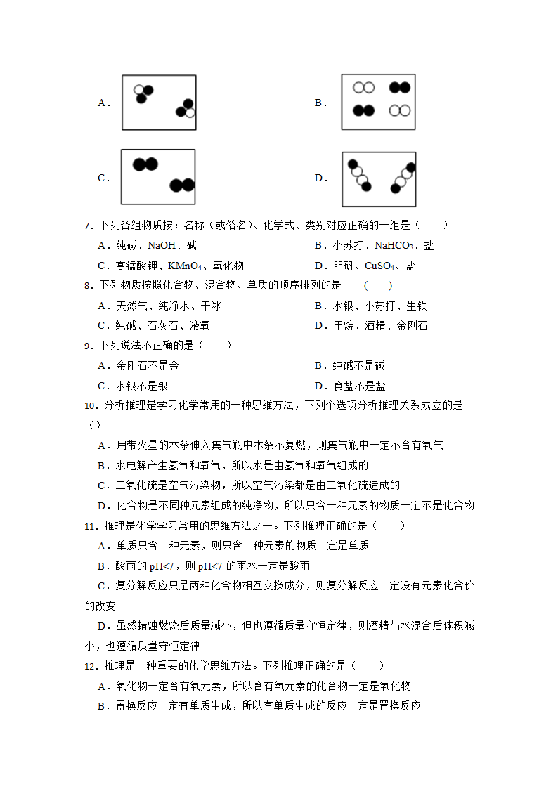 2023年中考化学高频考点突破--水的组成（含解析）.doc第2页