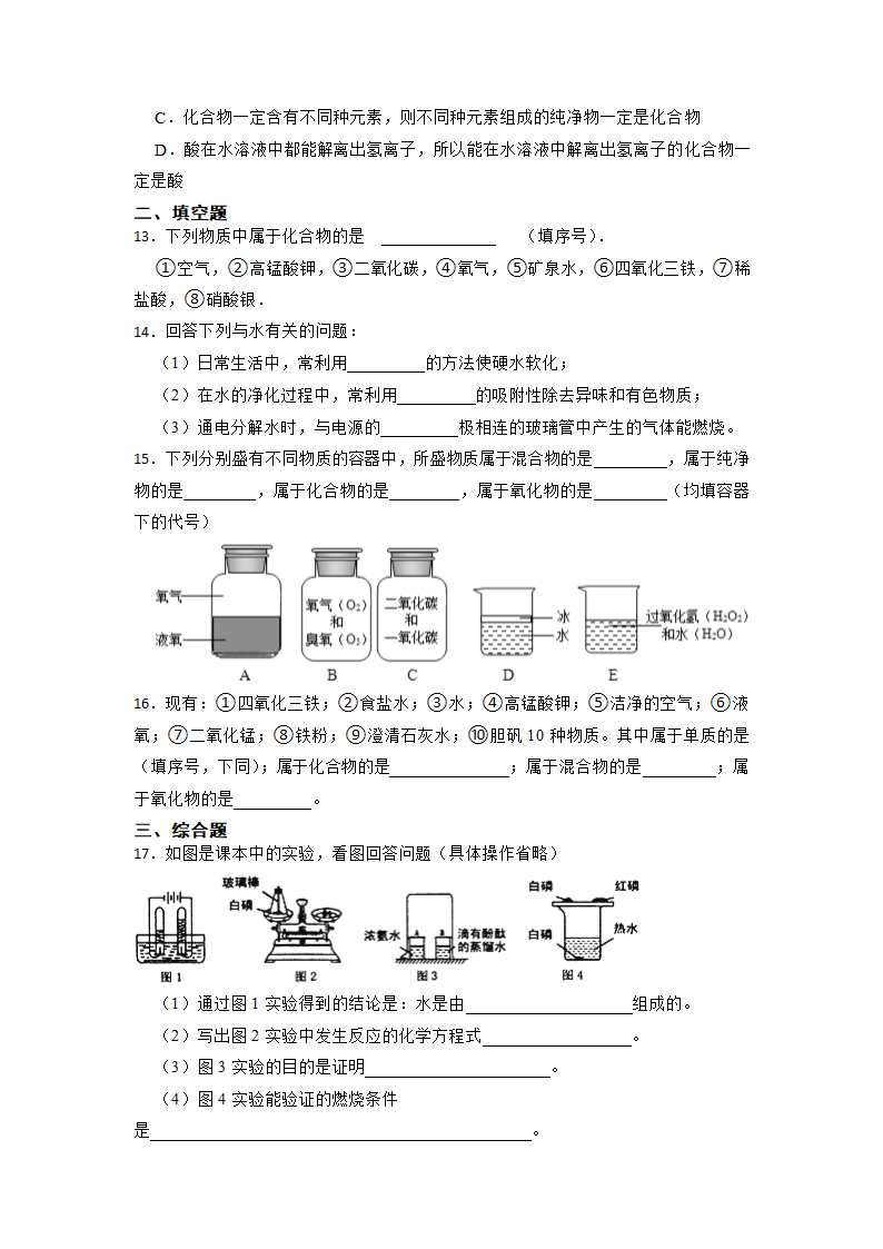 2023年中考化学高频考点突破--水的组成（含解析）.doc第3页