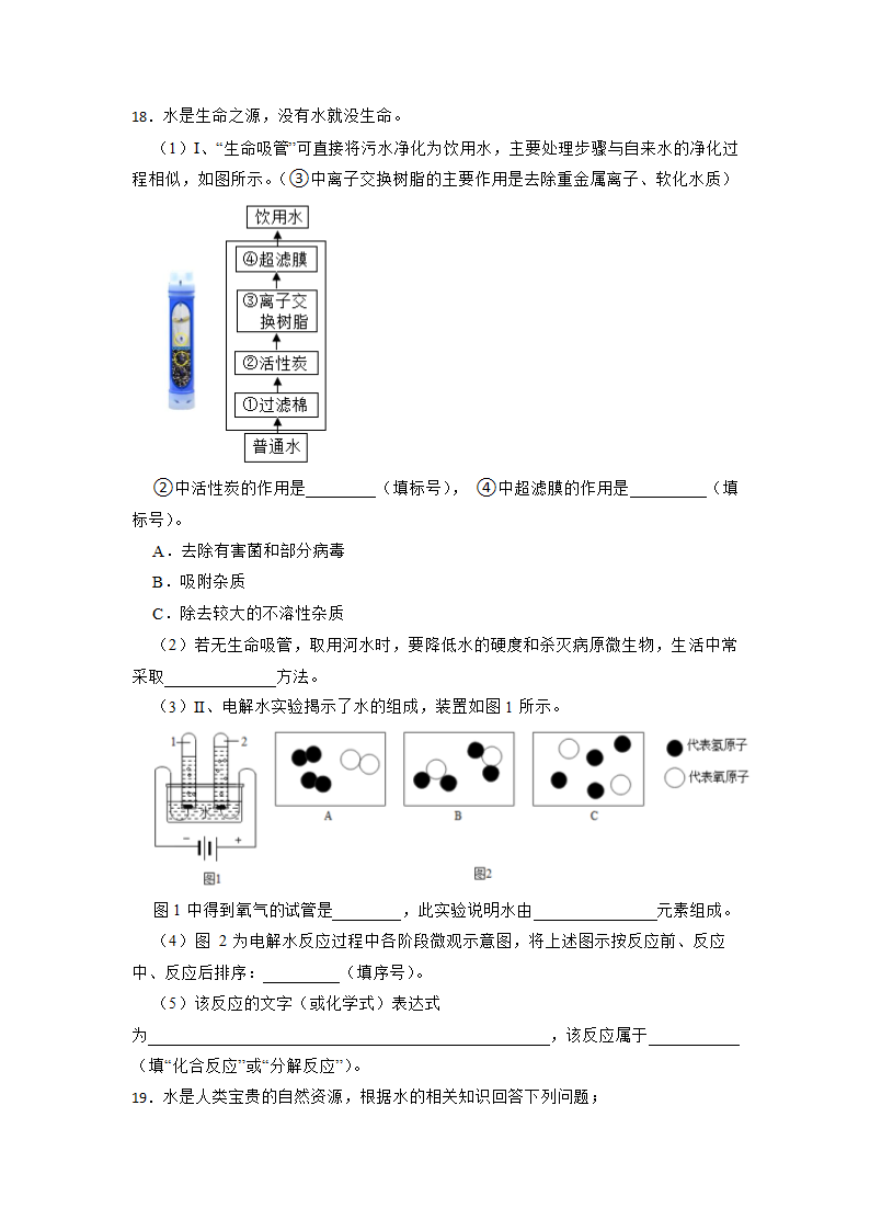 2023年中考化学高频考点突破--水的组成（含解析）.doc第4页