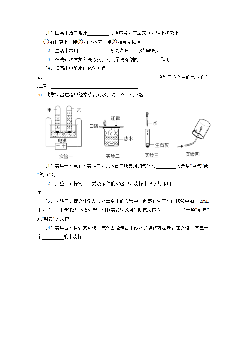 2023年中考化学高频考点突破--水的组成（含解析）.doc第5页