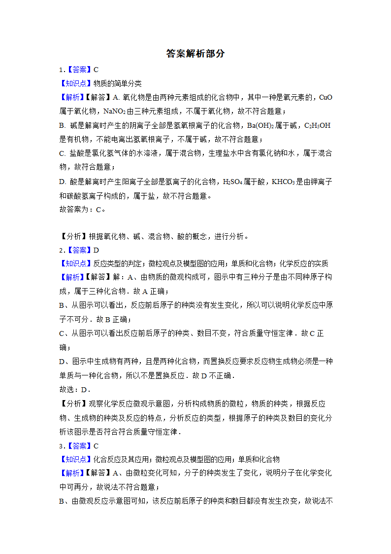 2023年中考化学高频考点突破--水的组成（含解析）.doc第6页