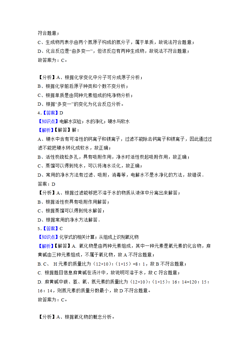 2023年中考化学高频考点突破--水的组成（含解析）.doc第7页