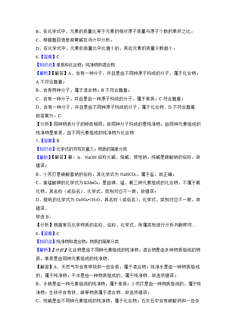 2023年中考化学高频考点突破--水的组成（含解析）.doc第8页