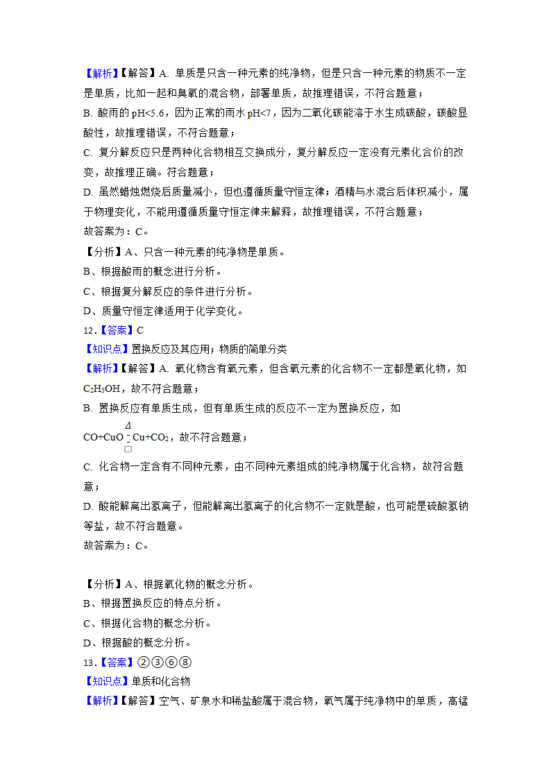 2023年中考化学高频考点突破--水的组成（含解析）.doc第10页