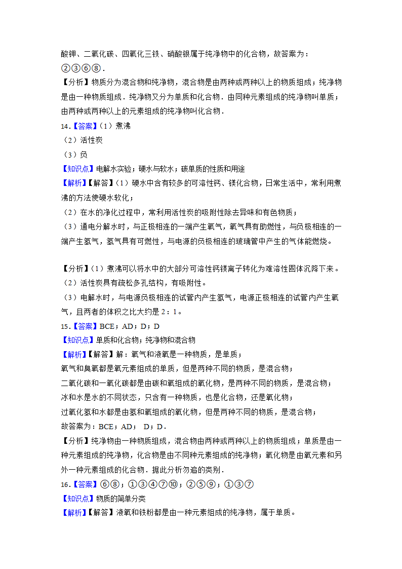 2023年中考化学高频考点突破--水的组成（含解析）.doc第11页