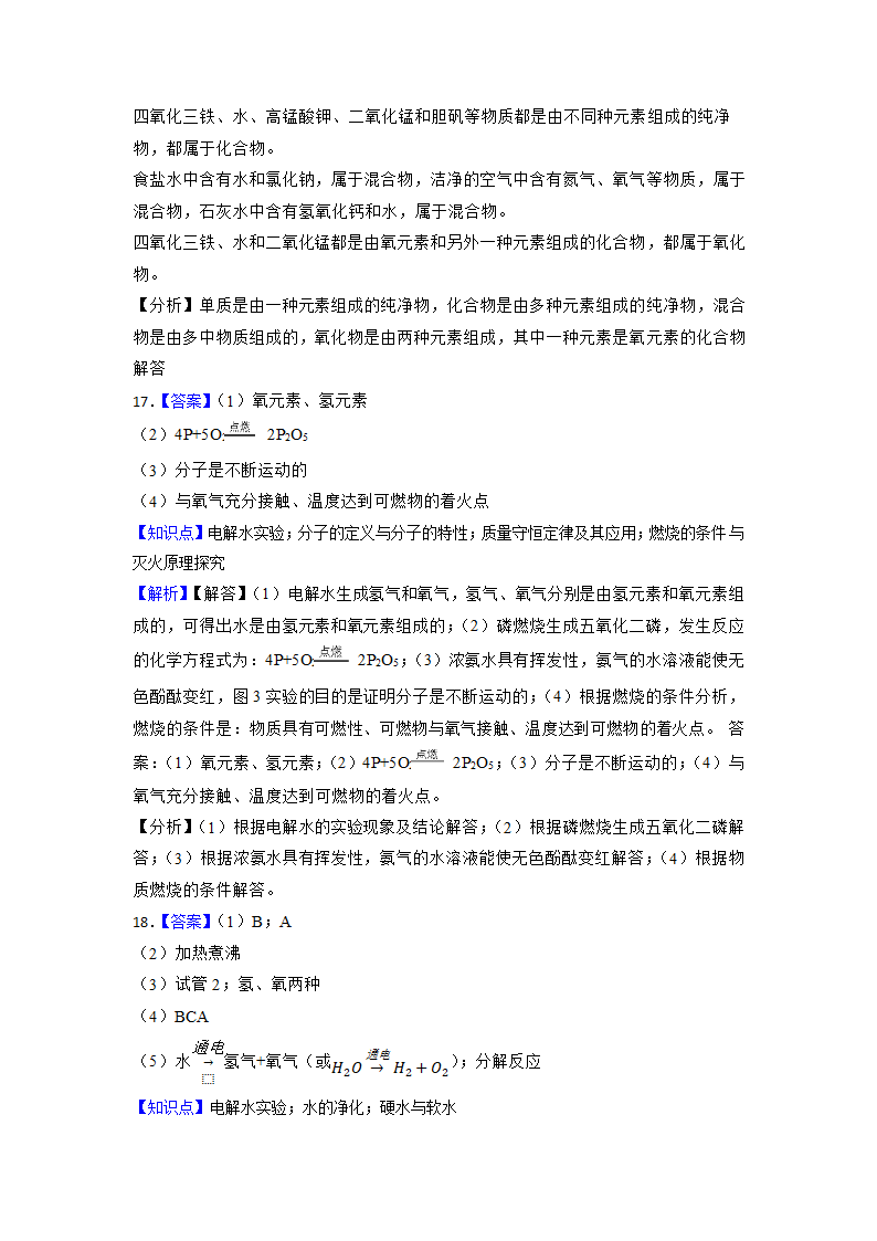 2023年中考化学高频考点突破--水的组成（含解析）.doc第12页