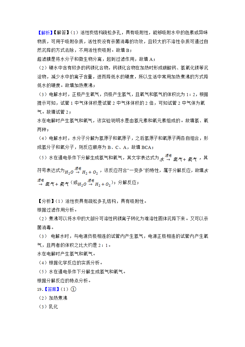 2023年中考化学高频考点突破--水的组成（含解析）.doc第13页