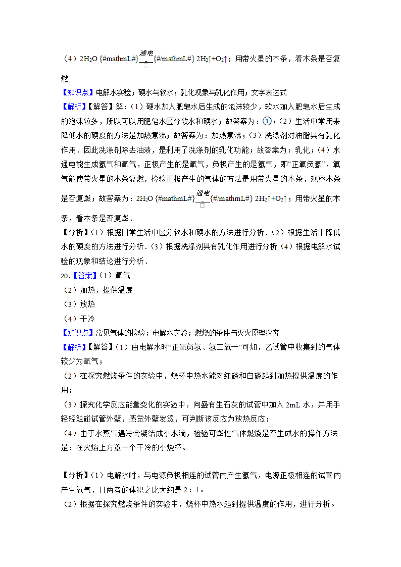 2023年中考化学高频考点突破--水的组成（含解析）.doc第14页