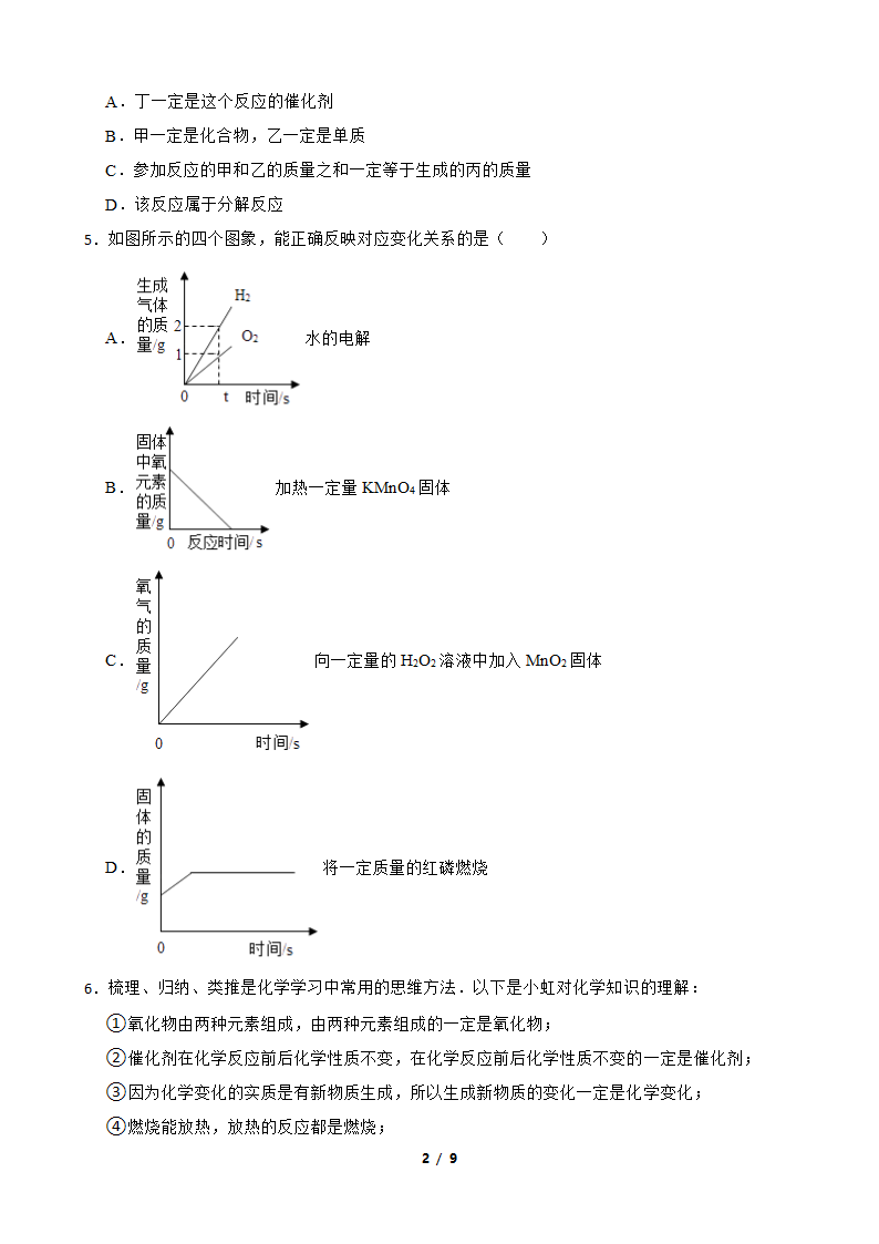 3.3 化学方程式 提优训练（一）（含答案）.doc第2页