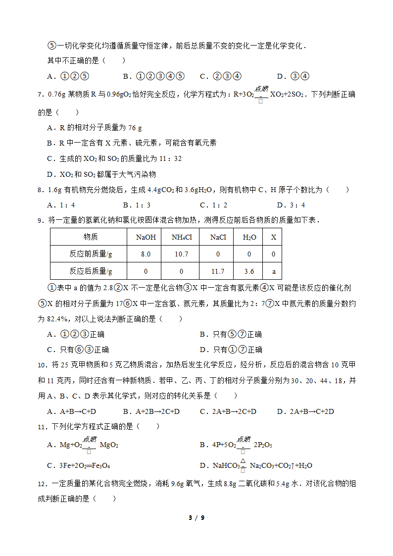 3.3 化学方程式 提优训练（一）（含答案）.doc第3页