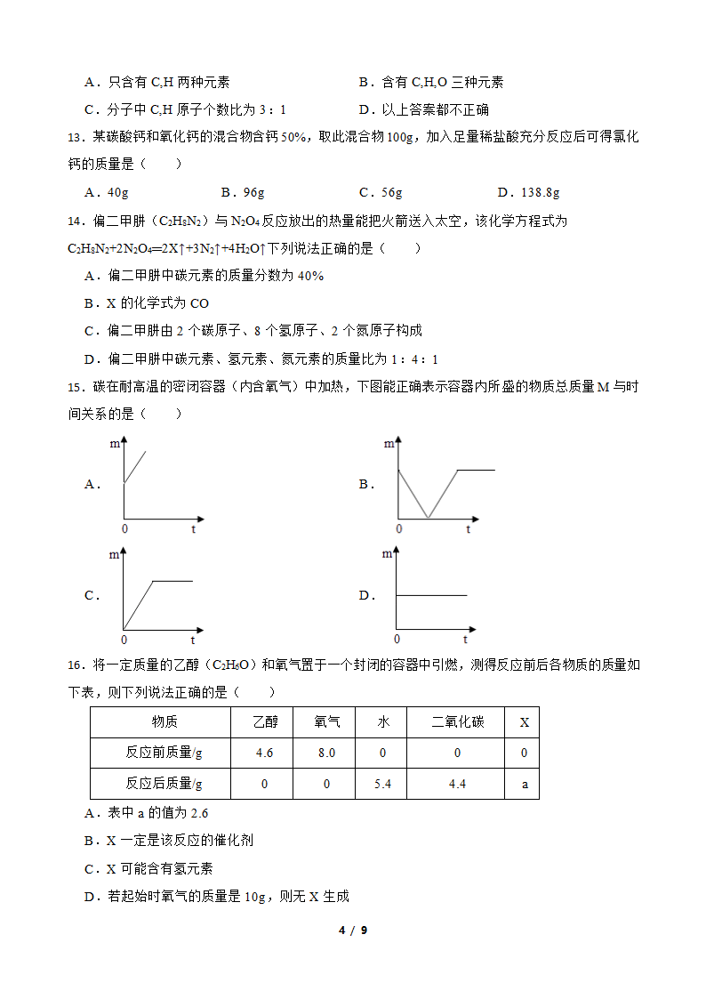 3.3 化学方程式 提优训练（一）（含答案）.doc第4页