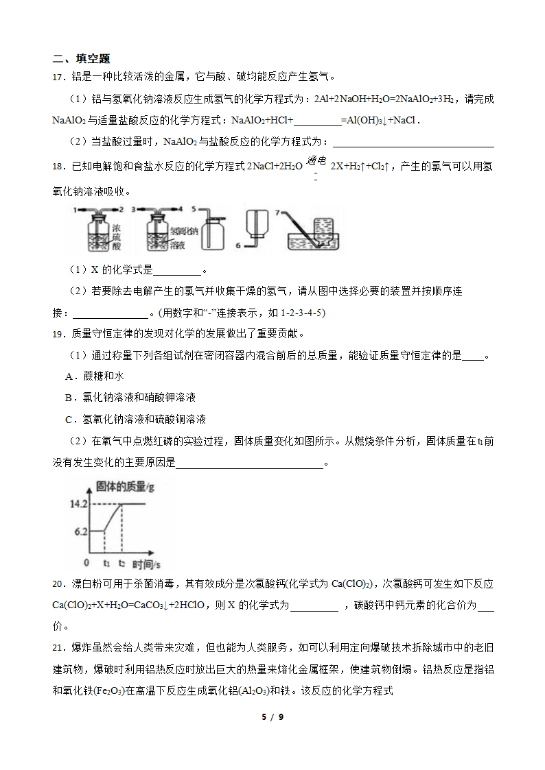 3.3 化学方程式 提优训练（一）（含答案）.doc第5页