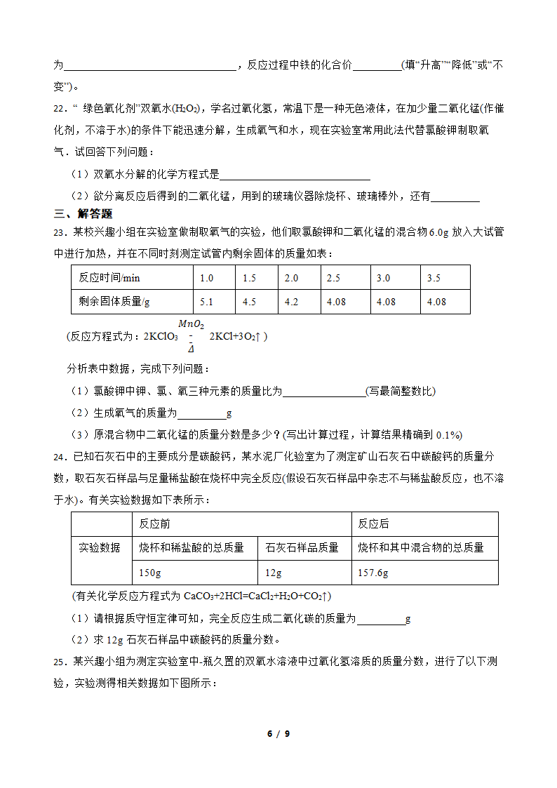 3.3 化学方程式 提优训练（一）（含答案）.doc第6页