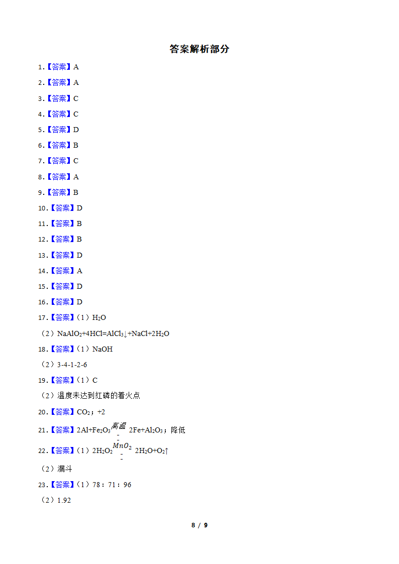 3.3 化学方程式 提优训练（一）（含答案）.doc第8页