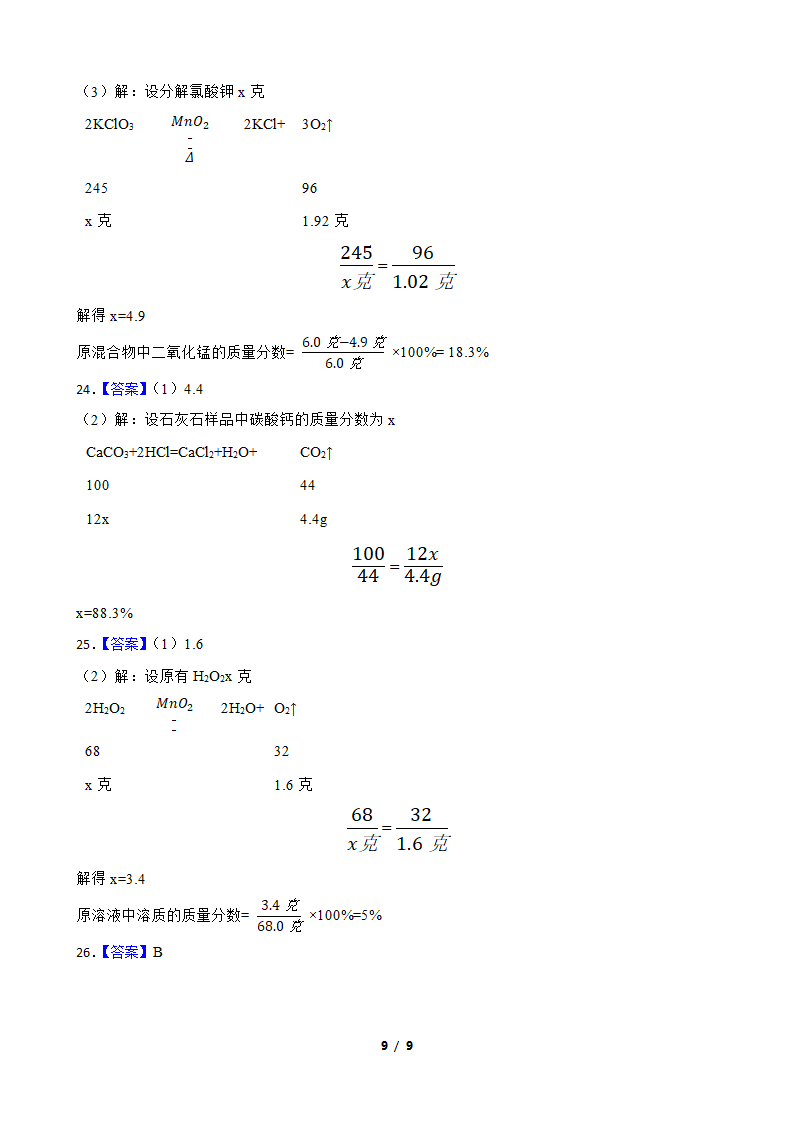 3.3 化学方程式 提优训练（一）（含答案）.doc第9页