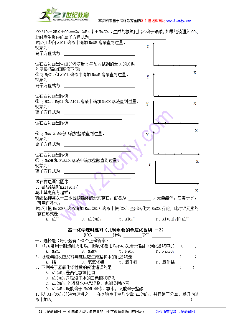 化学同步学案必修1第三章：第二节 铝的重要化合物.doc第2页