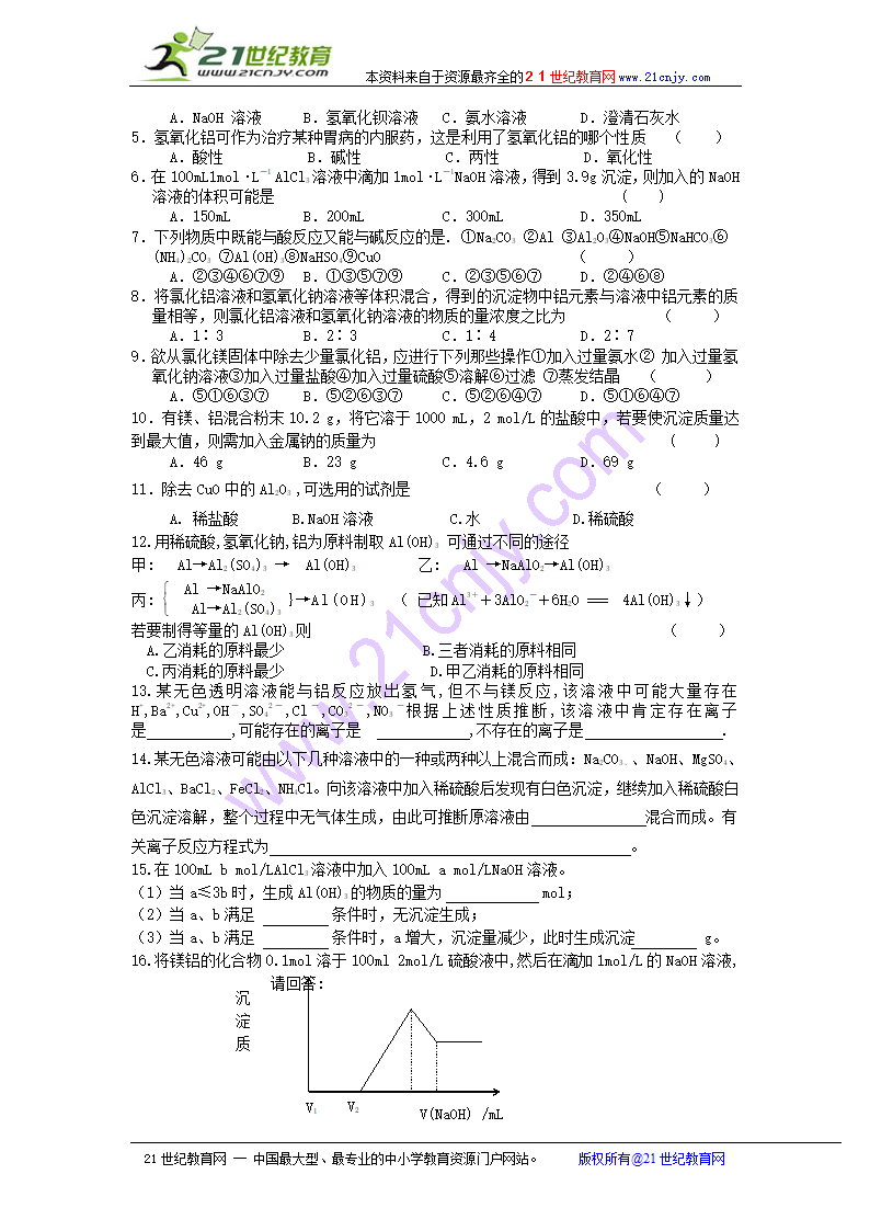 化学同步学案必修1第三章：第二节 铝的重要化合物.doc第3页