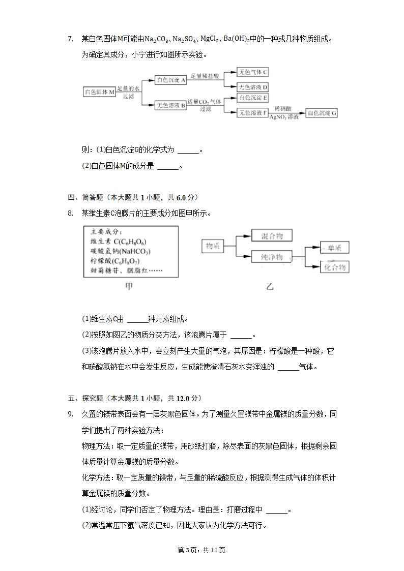 2022年浙江省宁波市中考化学试卷（word版 含解析）.doc第3页