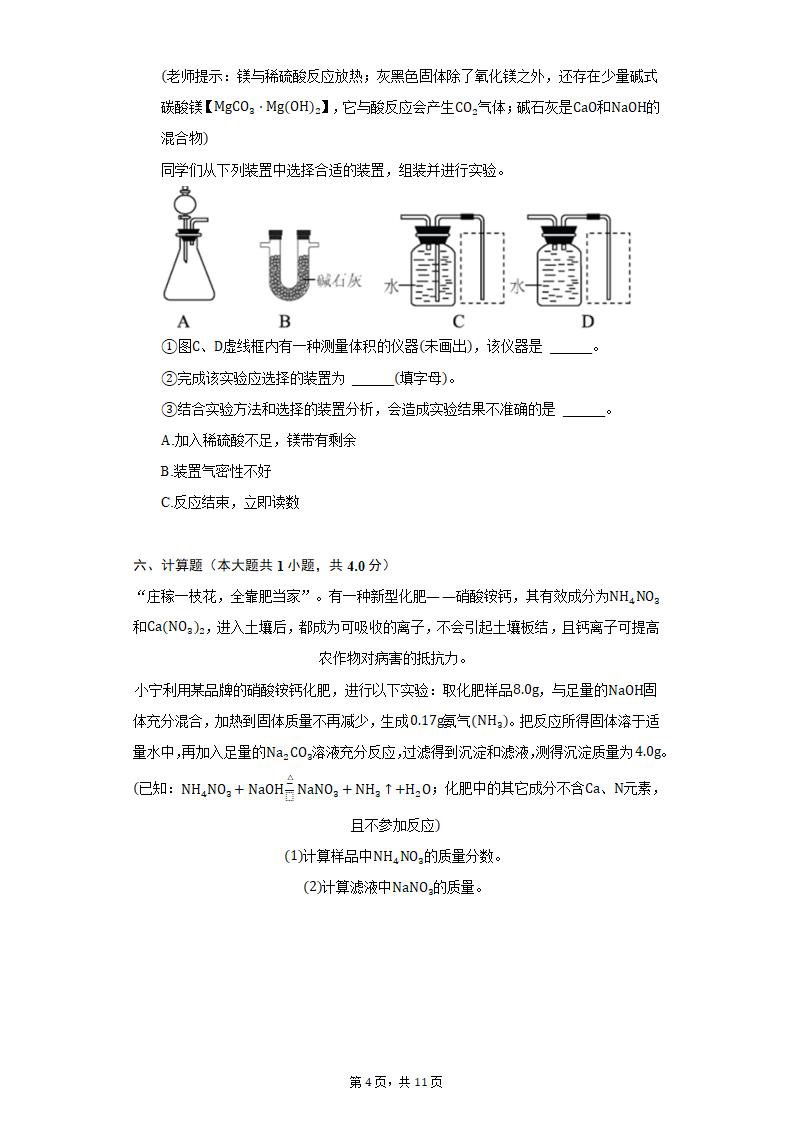 2022年浙江省宁波市中考化学试卷（word版 含解析）.doc第4页