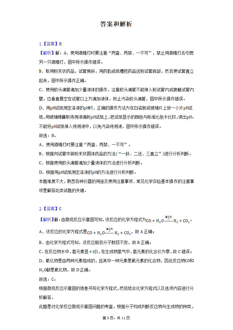 2022年浙江省宁波市中考化学试卷（word版 含解析）.doc第5页