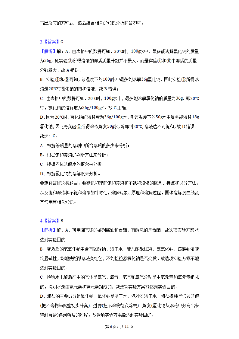 2022年浙江省宁波市中考化学试卷（word版 含解析）.doc第6页