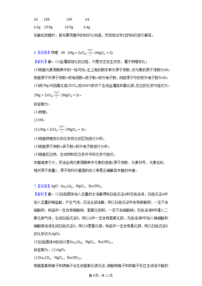 2022年浙江省宁波市中考化学试卷（word版 含解析）.doc第8页