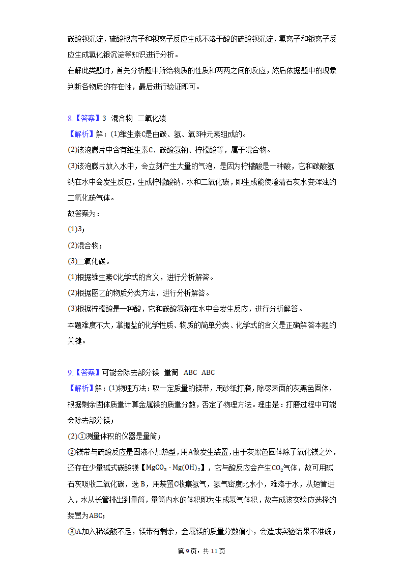 2022年浙江省宁波市中考化学试卷（word版 含解析）.doc第9页