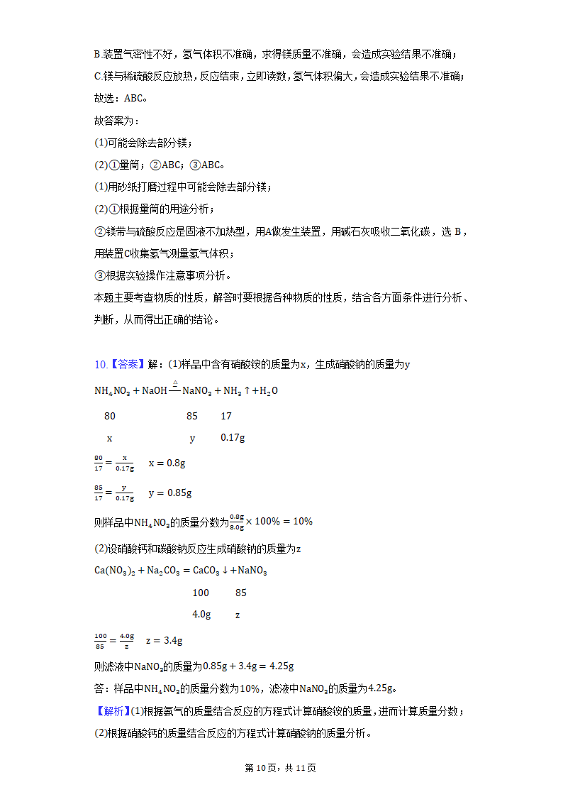 2022年浙江省宁波市中考化学试卷（word版 含解析）.doc第10页