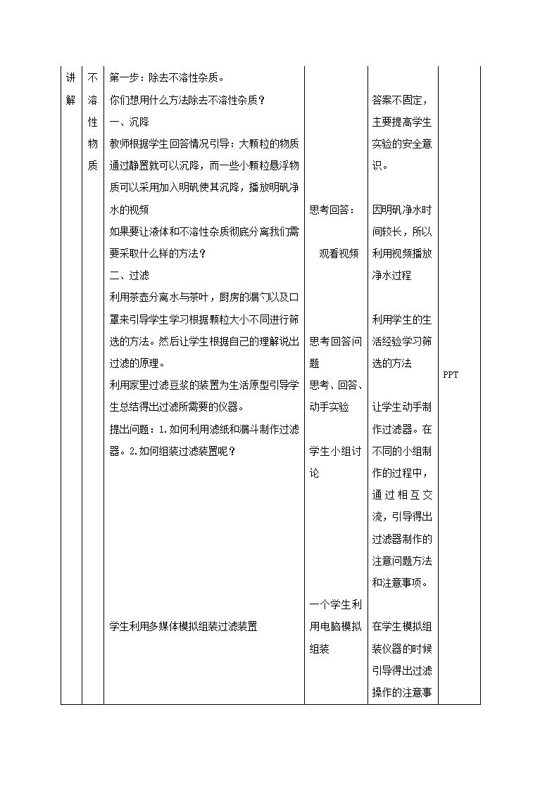 人教版九年级化学上册课题2 水的净化 天然水的净化 教学设计.doc第3页