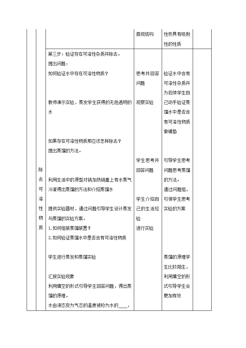 人教版九年级化学上册课题2 水的净化 天然水的净化 教学设计.doc第5页