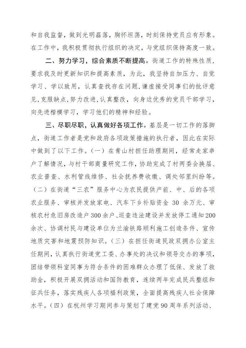 个人自荐材料第3页