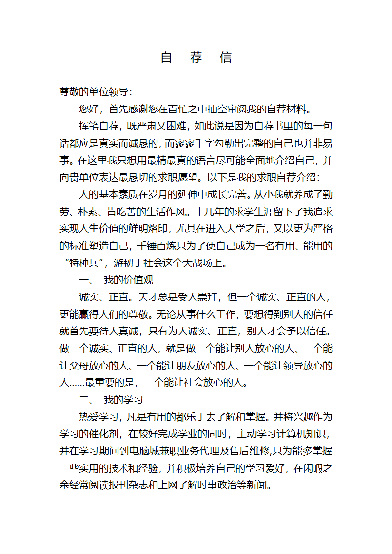 自荐书模板