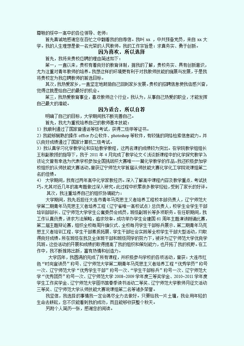 应聘教师自荐第1页