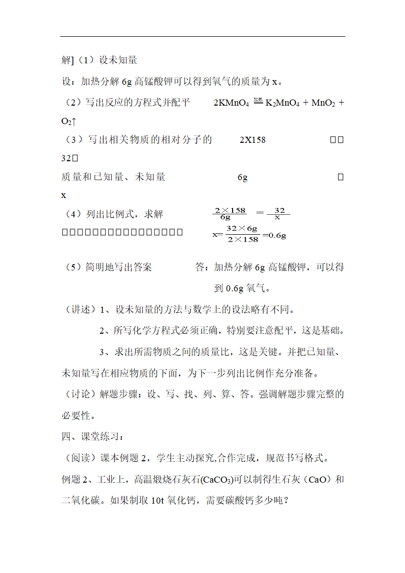 《利用化学方程式的简单计算》说课稿.doc.doc第4页