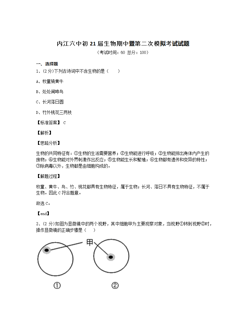 内江六中初21届生物期中暨第二次模拟考试试题.docx第1页