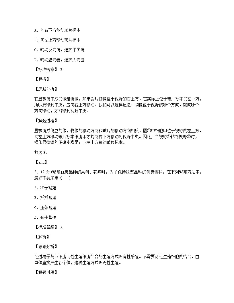 内江六中初21届生物期中暨第二次模拟考试试题.docx第2页