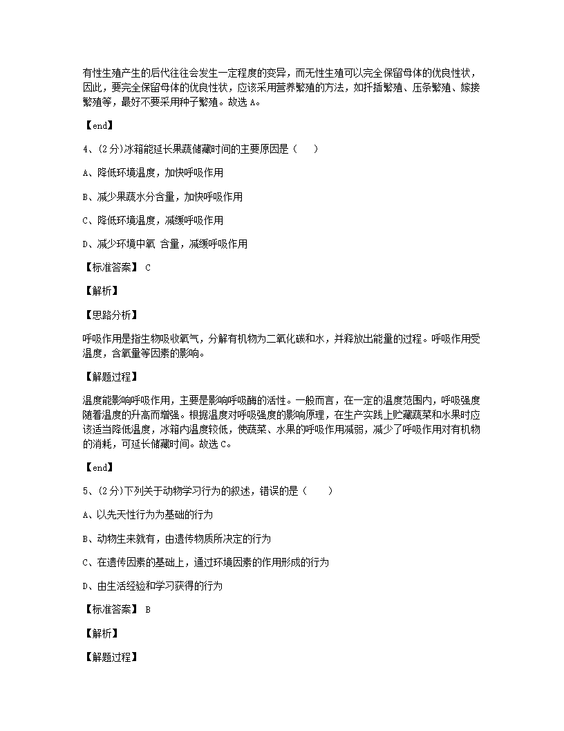 内江六中初21届生物期中暨第二次模拟考试试题.docx第3页