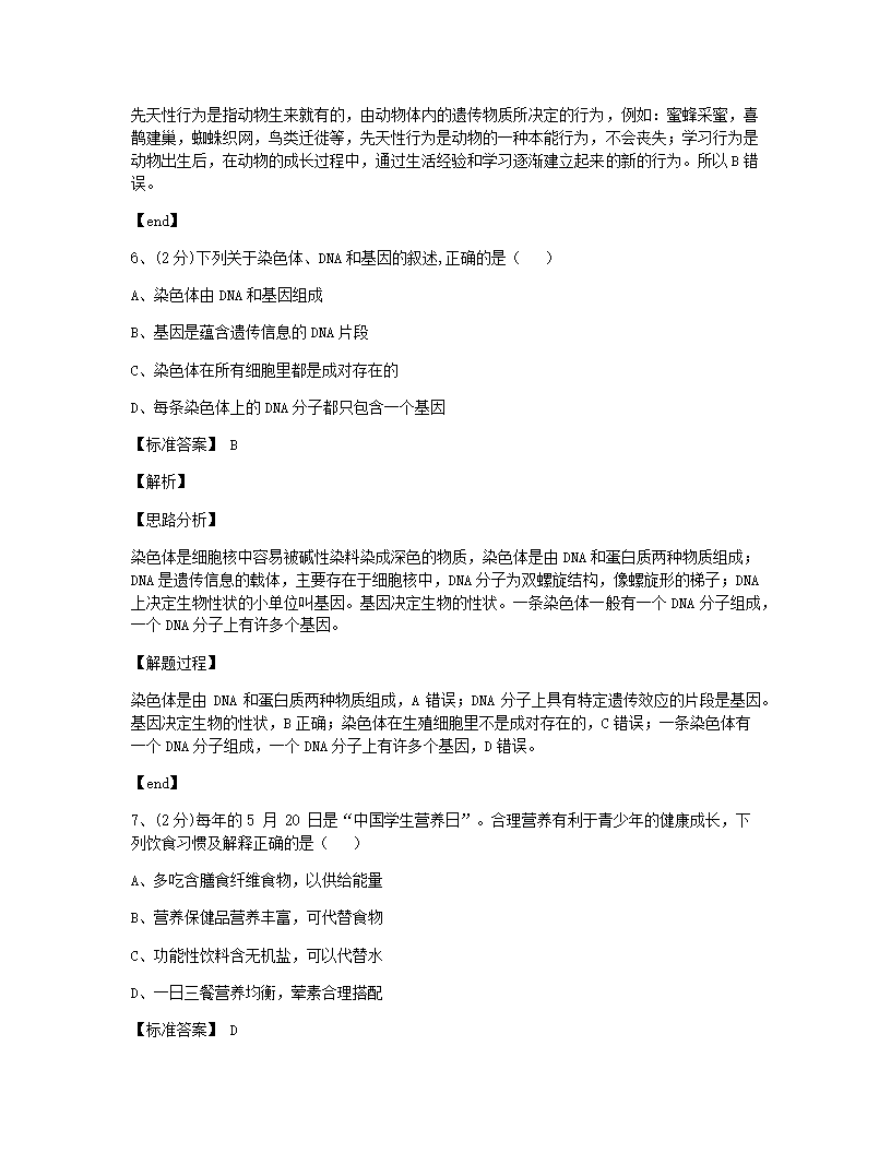 内江六中初21届生物期中暨第二次模拟考试试题.docx第4页