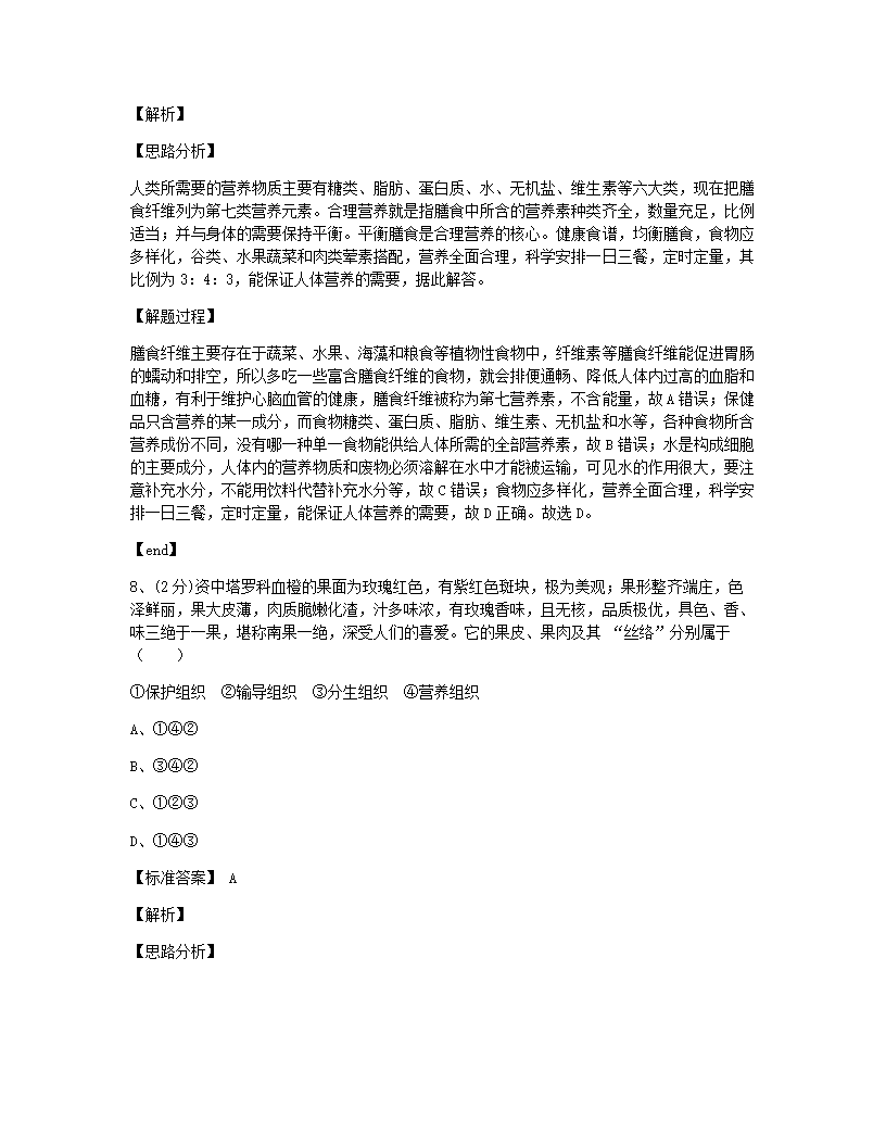 内江六中初21届生物期中暨第二次模拟考试试题.docx第5页