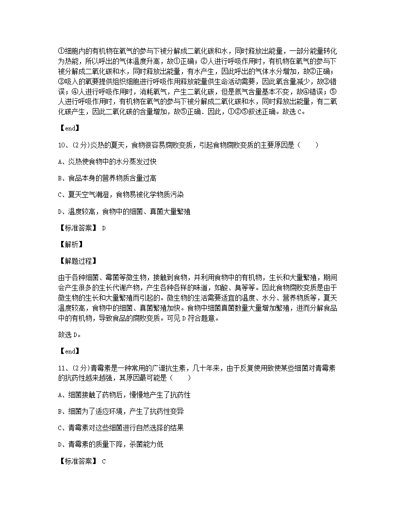 内江六中初21届生物期中暨第二次模拟考试试题.docx第8页