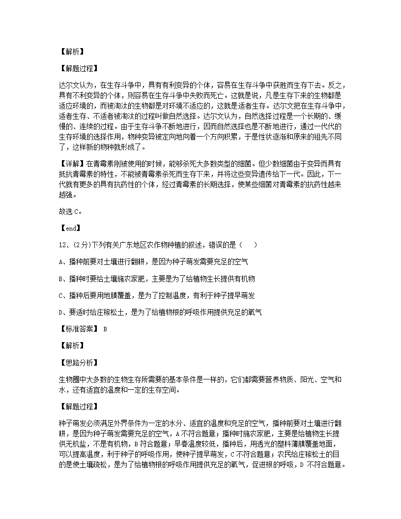 内江六中初21届生物期中暨第二次模拟考试试题.docx第9页