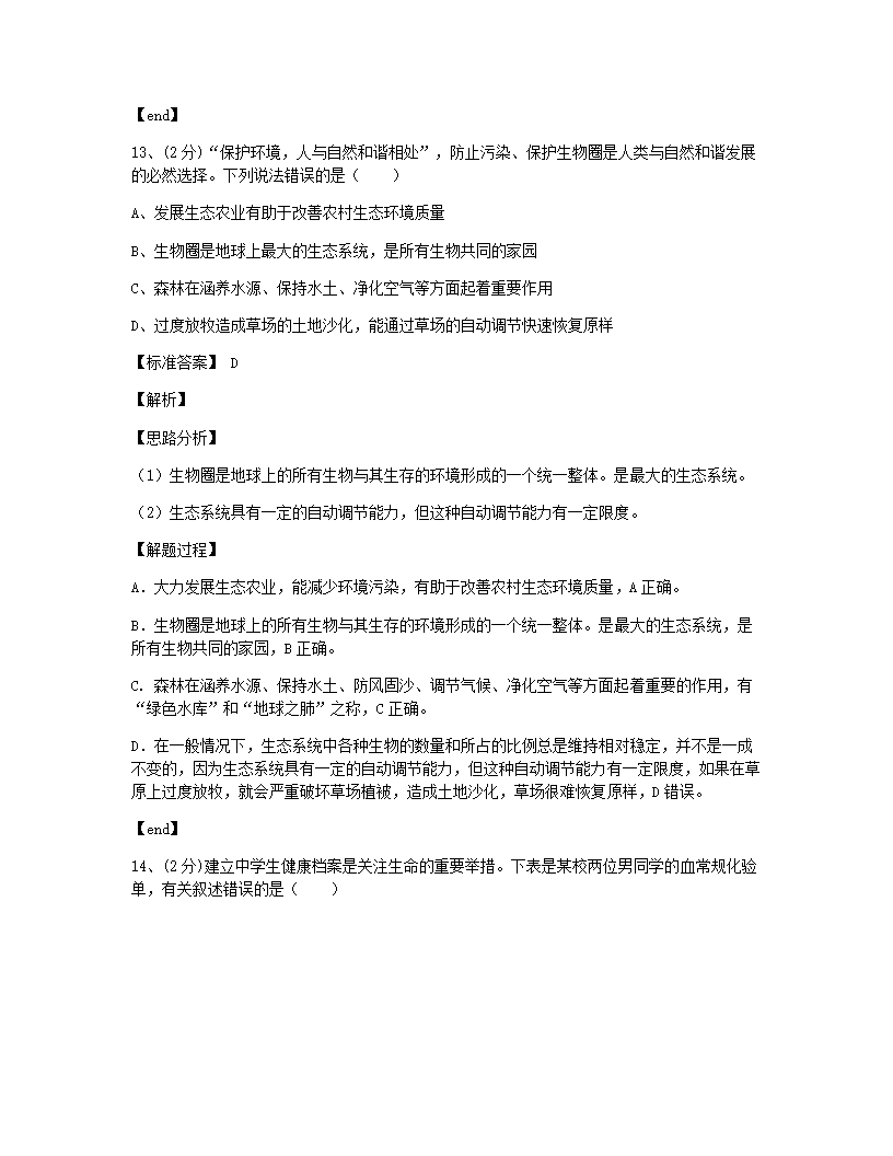 内江六中初21届生物期中暨第二次模拟考试试题.docx第10页