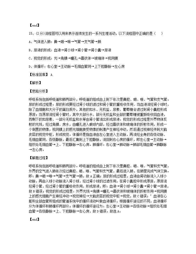 内江六中初21届生物期中暨第二次模拟考试试题.docx第12页